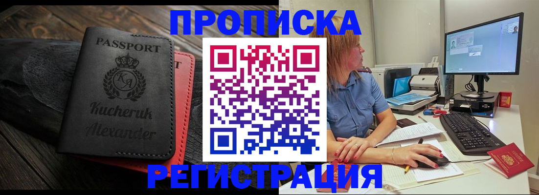 прописка для школы в Киселёвске