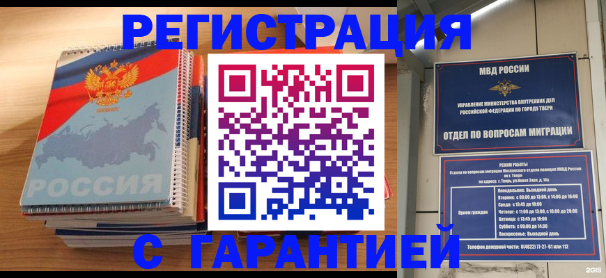 временная регистрация гарантия в Киселёвске