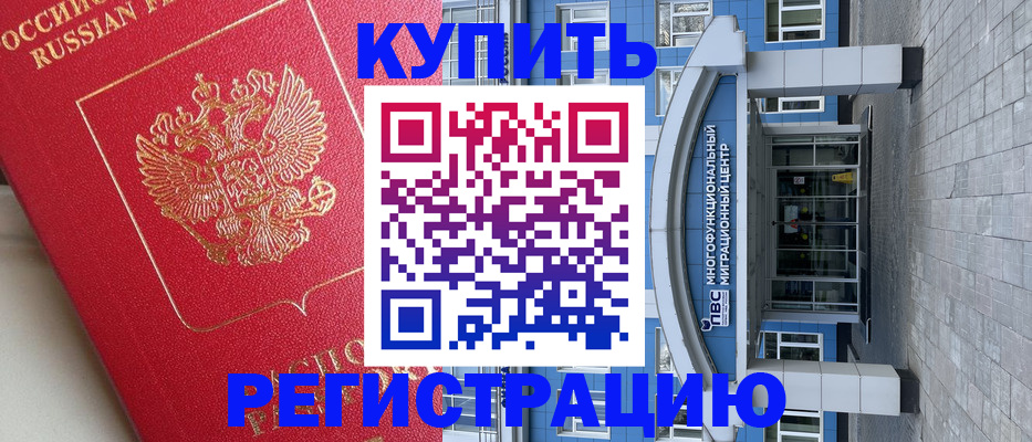 временная регистрация гарантия в Киселёвске