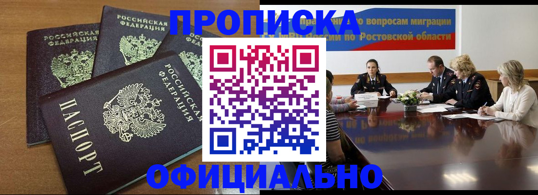 прописка паспорт в Киселёвске
