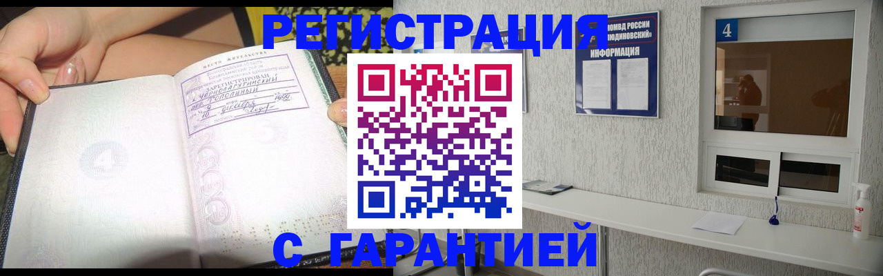 временная регистрация для школы в Киселёвске